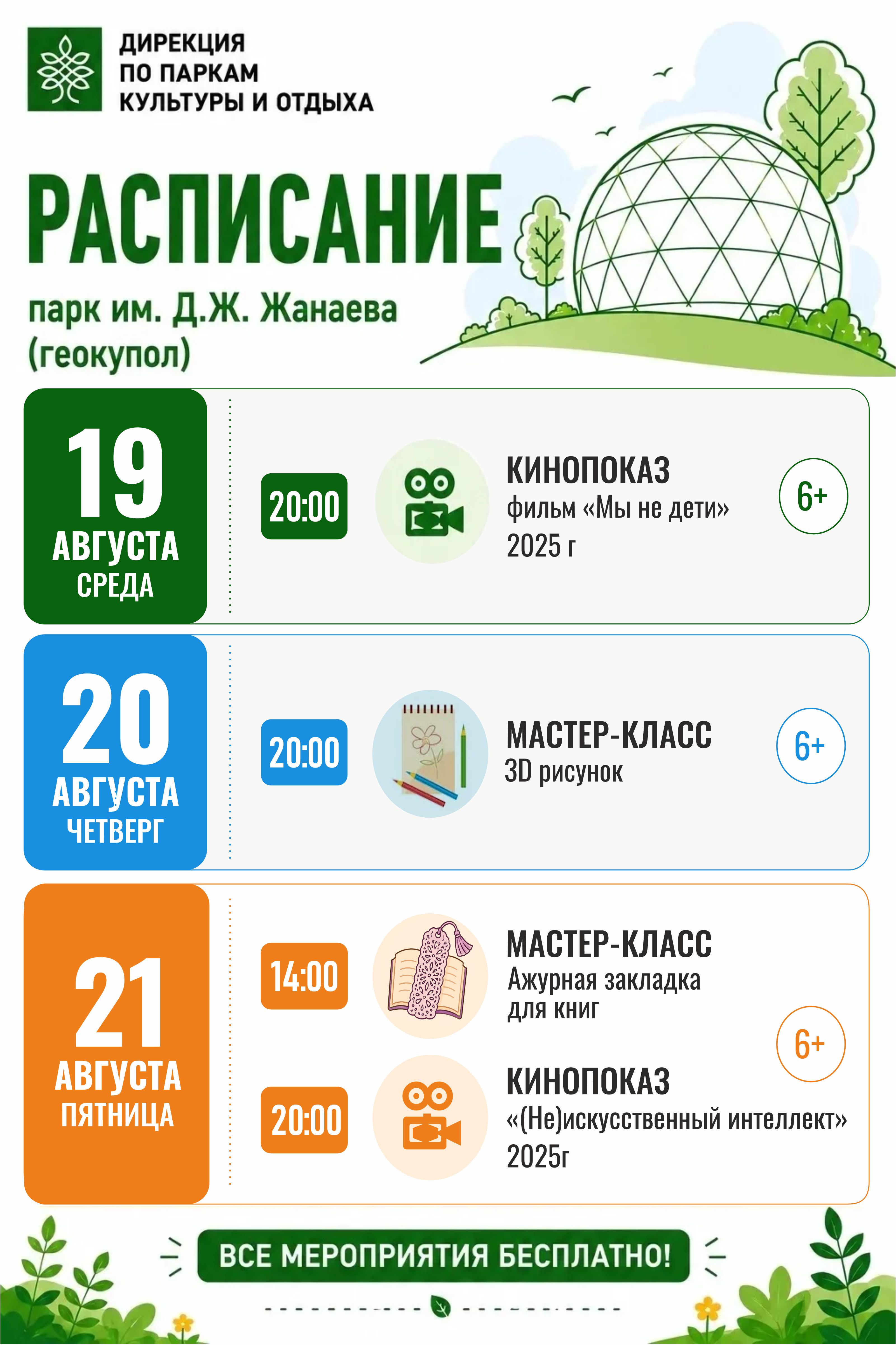 Мастер-классы в парке им. Д.Ж. Жанаева 